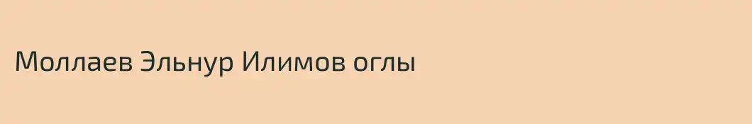 Моллаев Эльнур Илимов оглы